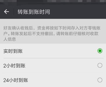 微信怎么更改轉賬到賬時間？具體更改方法說明