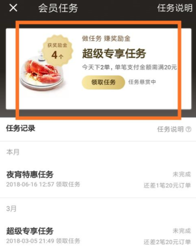餓了么會員怎么領(lǐng)取獎勵金？領(lǐng)取獎勵金的方法分享