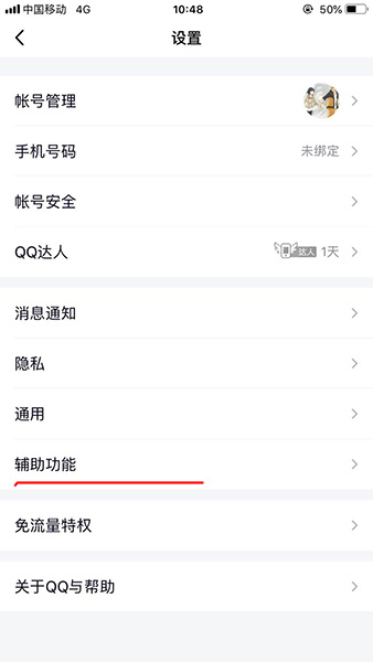 QQ擴列怎么關閉？具體關閉方法說明