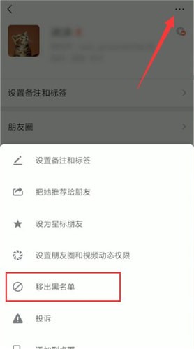 微信黑名單可以再加好友嗎？具體操作流程介紹