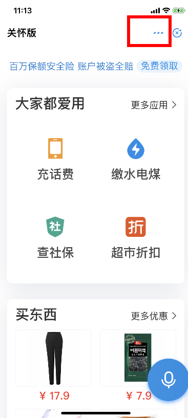支付寶怎么使用關懷版？使用關懷版技巧說明