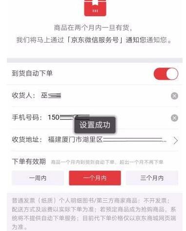 京東如何設(shè)置到貨通知并自動(dòng)下單？設(shè)置具體步驟分享