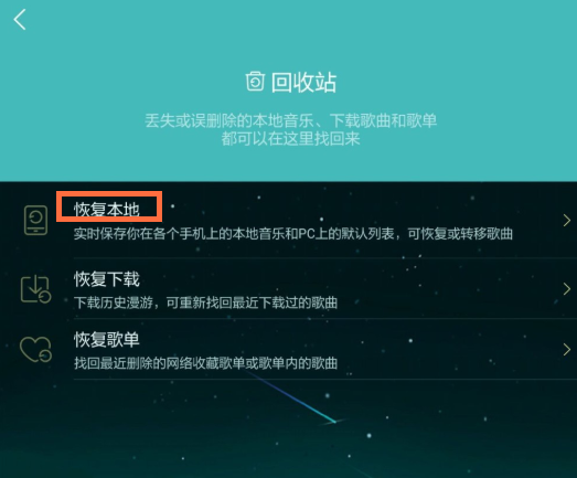 使用酷狗音樂怎么恢復以前下載歌曲？恢復流程分享