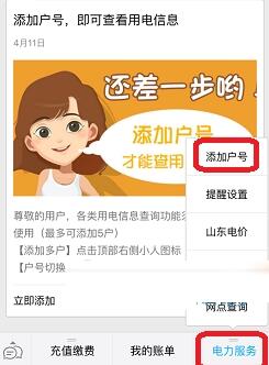 支付寶怎么添加電費繳納賬戶？添加方法說明