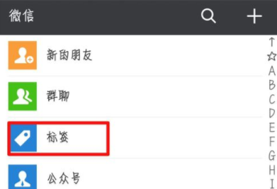 微信怎么為好友加標(biāo)簽？為好友加標(biāo)簽方法說明