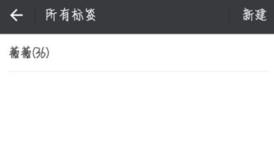 微信怎么為好友加標(biāo)簽？為好友加標(biāo)簽方法說明
