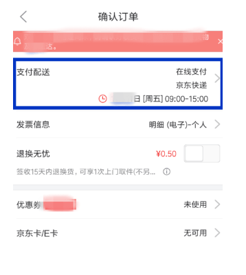 京東怎么更改配送時間？更改配送時間步驟說明