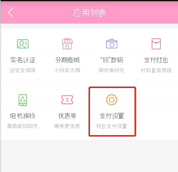 蘑菇街怎么設置微信免密支付？設置免密支付方法介紹