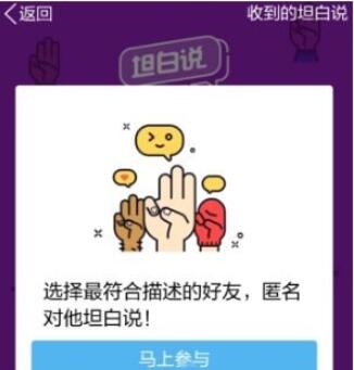 QQ中怎么開啟坦白說？開啟坦白說具體步驟介紹