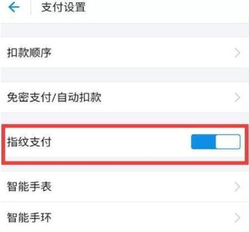 榮耀20手機如何設(shè)置支付寶指紋支付?支付寶指紋支付方式大全