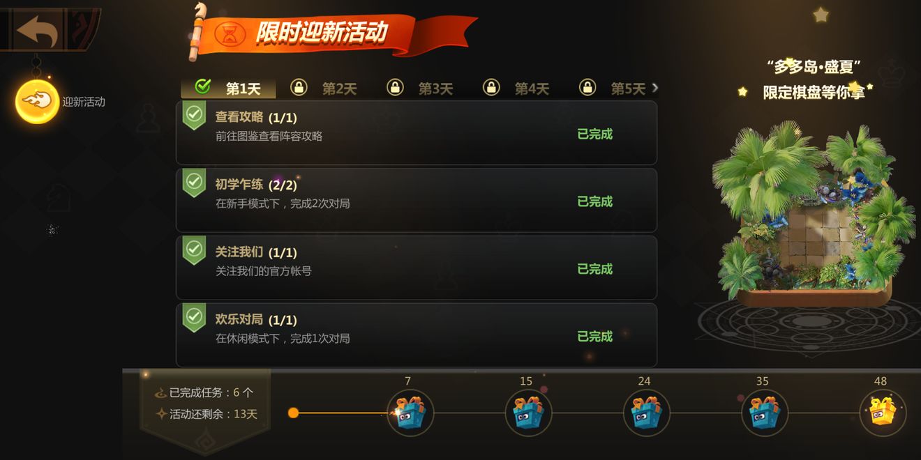多多自走棋如何關(guān)注微博？任務(wù)完成攻略分享