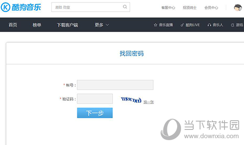 酷狗賬號(hào)如何申訴 申訴找回密碼步驟介紹