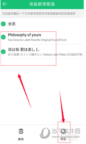 QQ音樂里的歌曲被刪除了怎么辦？QQ音樂歌曲恢復方法