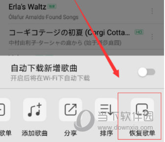 QQ音樂里的歌曲被刪除了怎么辦？QQ音樂歌曲恢復方法