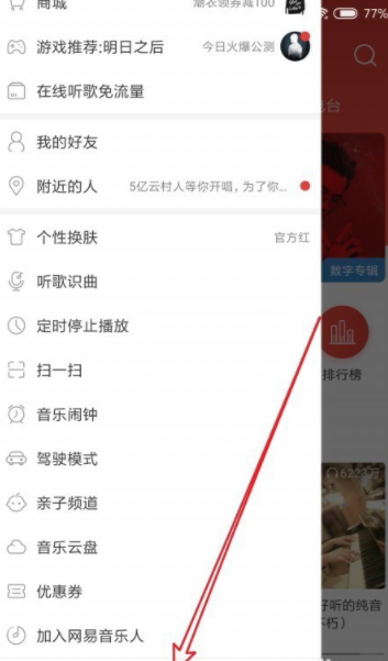 網易云音樂歌詞怎么在手機桌面顯示？歌詞在手機桌面顯示教程分享