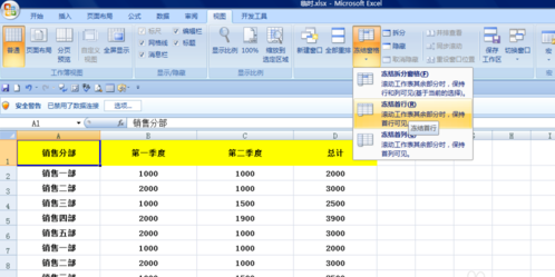 excel如何固定表頭不動(dòng)？excel固定表頭不動(dòng)方法分享