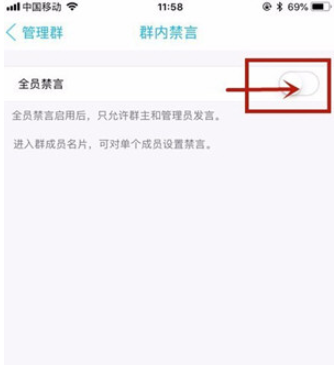 手機(jī)qq如何禁言一個群？手機(jī)qq設(shè)置群里禁言圖文教程