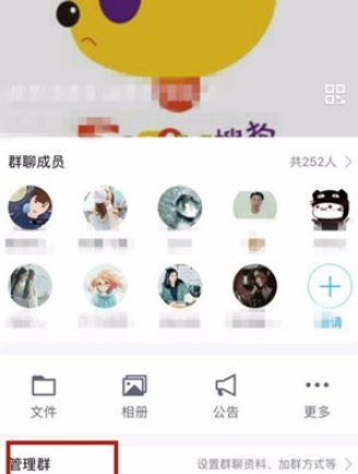 手機(jī)qq如何禁言一個群？手機(jī)qq設(shè)置群里禁言圖文教程