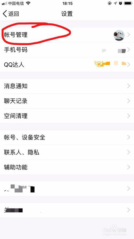 QQ怎么解除關聯(lián)QQ？QQ解除關聯(lián)QQ步驟介紹