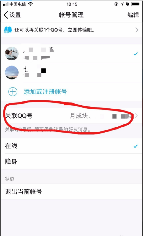 QQ怎么解除關聯(lián)QQ？QQ解除關聯(lián)QQ步驟介紹