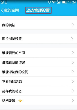 qq評論權限如何設置？qq評論權限設置方法詳解