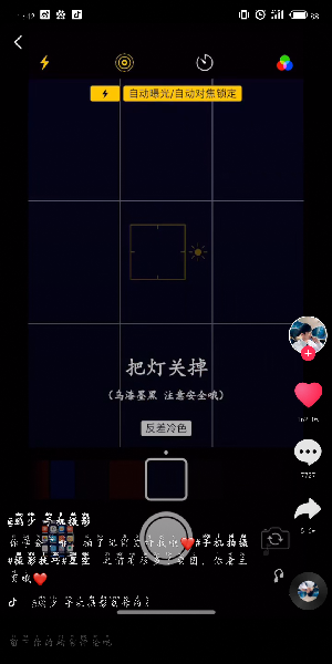 抖音如何拍出星空效果？抖音拍出星空效果教程一覽