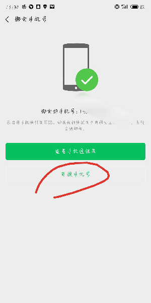 微信支付綁定的手機號如何改？微信更換綁定的手機號步驟