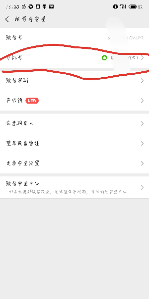 微信支付綁定的手機號如何改？微信更換綁定的手機號步驟