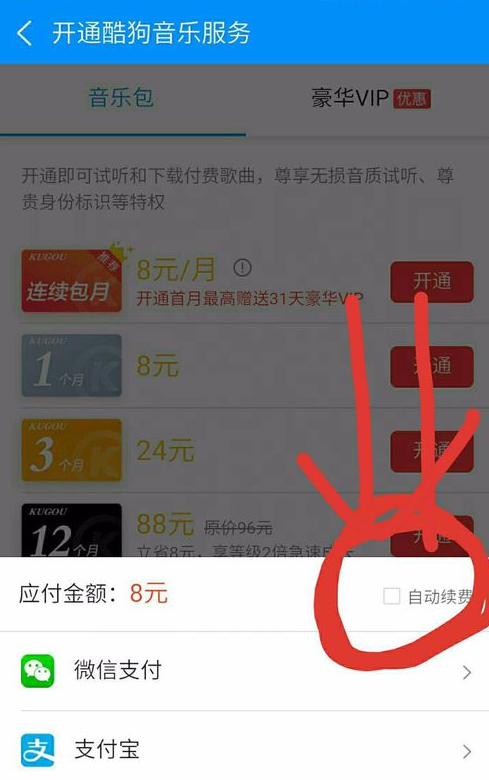 酷狗音樂怎么取消自動(dòng)續(xù)費(fèi)_酷狗音樂取消自動(dòng)續(xù)費(fèi)攻略