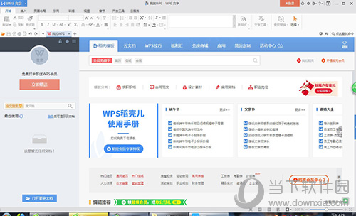 WPS自定義模板如何設(shè)置？個性化模板制作方法詳解