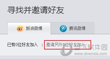網(wǎng)易云音樂(lè)如何邀請(qǐng)好友 邀好友方法一覽
