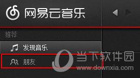 網(wǎng)易云音樂(lè)如何邀請(qǐng)好友 邀好友方法一覽