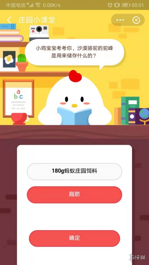 小雞寶寶考考你沙漠駱駝的駝峰是用來儲(chǔ)存什么的？支付寶螞蟻莊園7月11日答案一覽