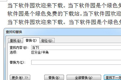 Word如何刪除重復的字？Word刪除重復字教程