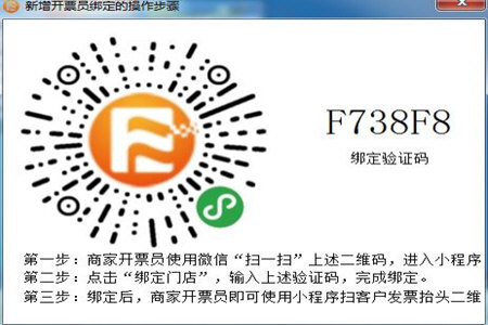 微信閃開如何綁定開票員？微信閃開綁定開票員步驟一覽