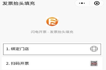 微信閃開如何綁定開票員？微信閃開綁定開票員步驟一覽