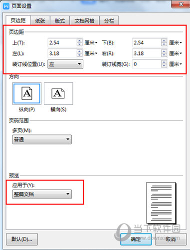WPS頁邊距如何設置？調整頁面大小方法一覽