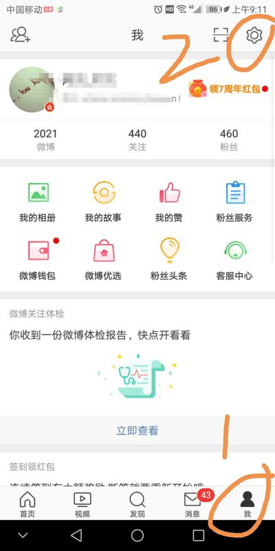 微博如何去掉手機標識？微博手機標識去掉攻略