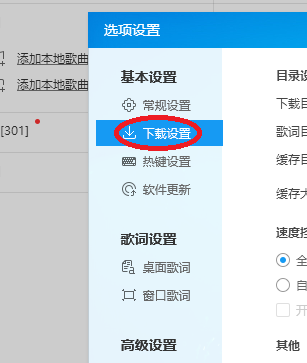 酷狗如何下載歌曲到u盤(pán)？酷狗下載歌曲到u盤(pán)方法介紹