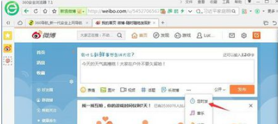微博定時(shí)微博怎么發(fā)_微博文章定時(shí)發(fā)送操作指南