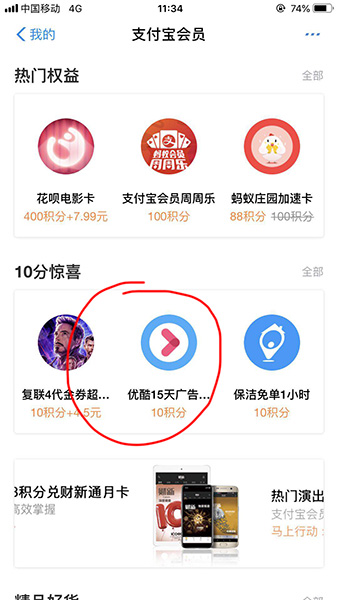 支付寶積分怎么兌換優(yōu)酷會員 兌換優(yōu)酷會員操作流程分享