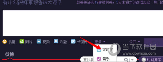 新浪微博如何定時(shí)發(fā) 自動(dòng)發(fā)文方法分享