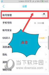 手機(jī)QQ自動回復(fù)怎么設(shè)置 自動回復(fù)設(shè)置步驟介紹