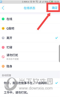 手機(jī)QQ自動回復(fù)怎么設(shè)置 自動回復(fù)設(shè)置步驟介紹