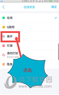手機(jī)QQ自動回復(fù)怎么設(shè)置 自動回復(fù)設(shè)置步驟介紹