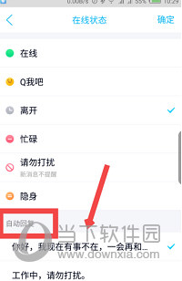 手機(jī)QQ自動回復(fù)怎么設(shè)置 自動回復(fù)設(shè)置步驟介紹