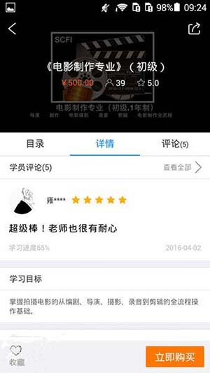 騰訊課堂如何收藏課程？收藏課程方法說明