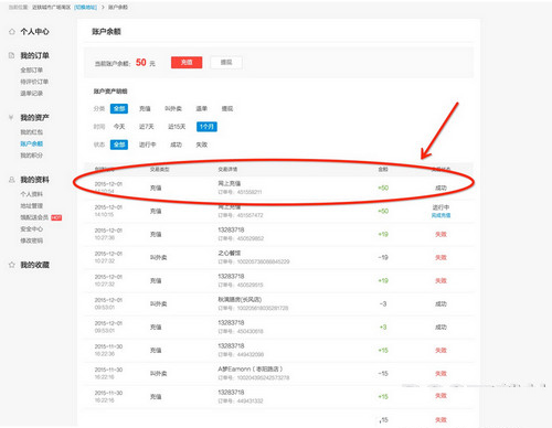 餓了么怎么充值余額？充值步驟分享