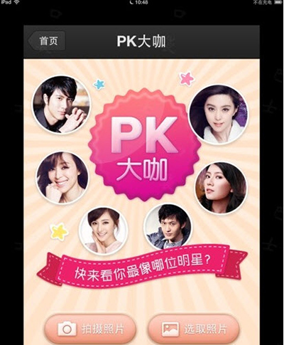 百度魔圖pk明星臉電腦版如何安裝？安裝方法分享