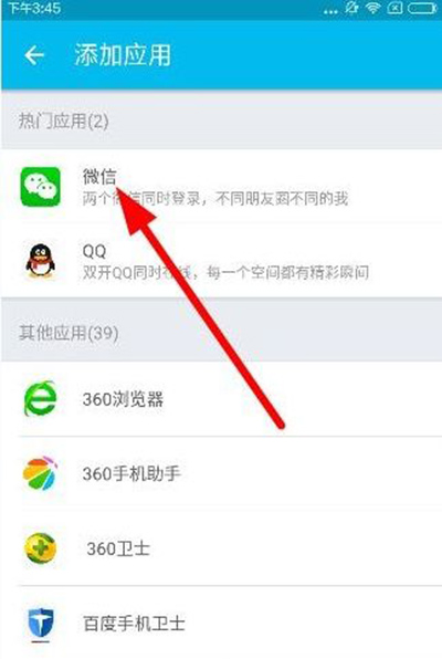 雙開大師怎么設(shè)置微信多開？設(shè)置微信多開教程分享